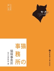 猫咪事务所：赠音频：日文