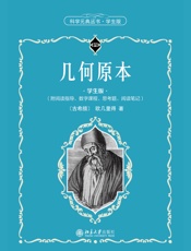 几何原本（学生版）