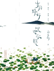 岁月静好 现世安稳（2020白金纪念版）