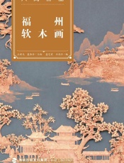 福州软木画