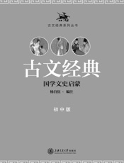 古文经典·初中版