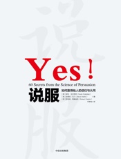 说服 - [美]诺瓦·戈尔茨坦,[美]史蒂夫·马丁,[美]罗伯特·西奥迪尼