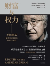 财富与权力