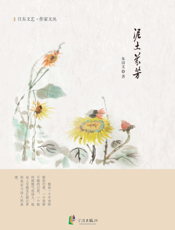 泥土芬芳