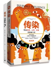 疯传·传染