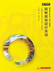 园林规划设计实训