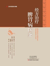 经方治疗脾胃病医案