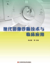 现代影像诊断技术与临床应用