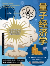 量子经济学