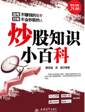 炒股知识小百科
