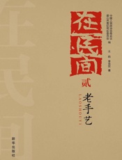 老手艺