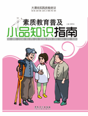 小品知识指南