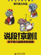 说段京剧你听吗？
