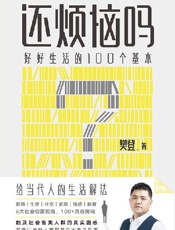 还烦恼吗