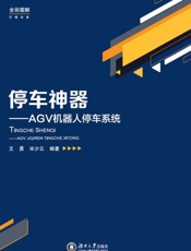 停车神器：AGV机器人停车系统