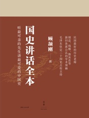 国史讲话全本
