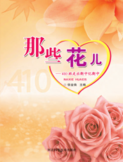 那些花儿