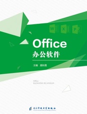 Office办公软件