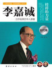 李嘉诚