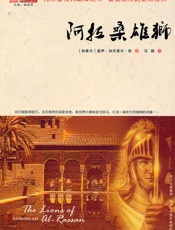 阿拉桑雄狮