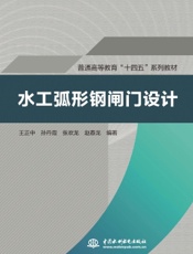 水工弧形钢闸门设计
