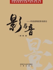 影与音