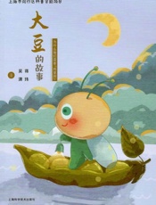 大豆的故事