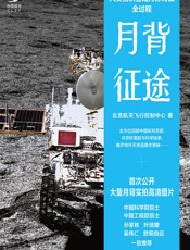 月背征途