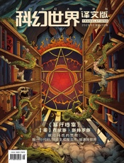 科幻世界·译文版（2023年3月）