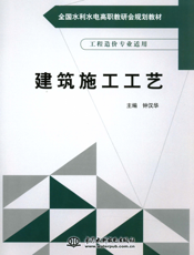 建筑施工工艺