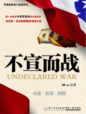 不宣而战