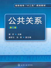 公共关系