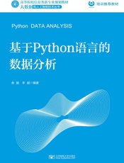 基于Python语言的数据分析