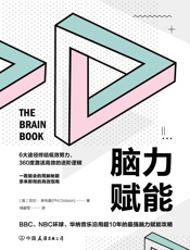 脑力赋能