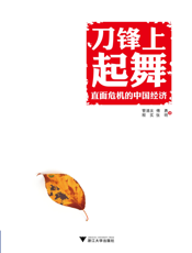 刀锋上的起舞