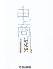 电商进化史