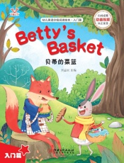 幼儿英语分级阅读绘本·入门篇　贝蒂的菜篮