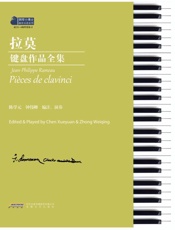 拉莫键盘作品全集