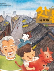 处暑·游古城