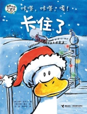 咔嗒，咔嗒，嘎！卡住了