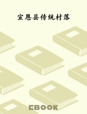 宣恩县传统村落