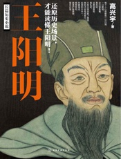 王阳明