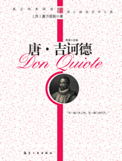 唐·吉诃德