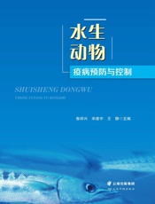 水生动物疫病预防与控制