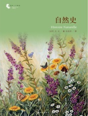 自然史