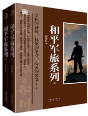 和平军旅系类