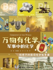 军事中的化学