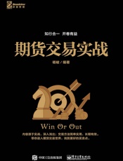 期货交易实战