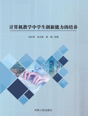 计算机教学中学生创新能力的培养