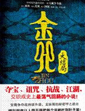 金咒_大结局